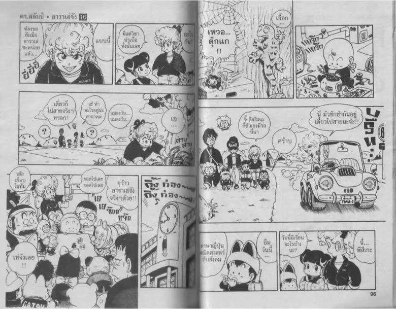 Dr. Slump - หน้า 46