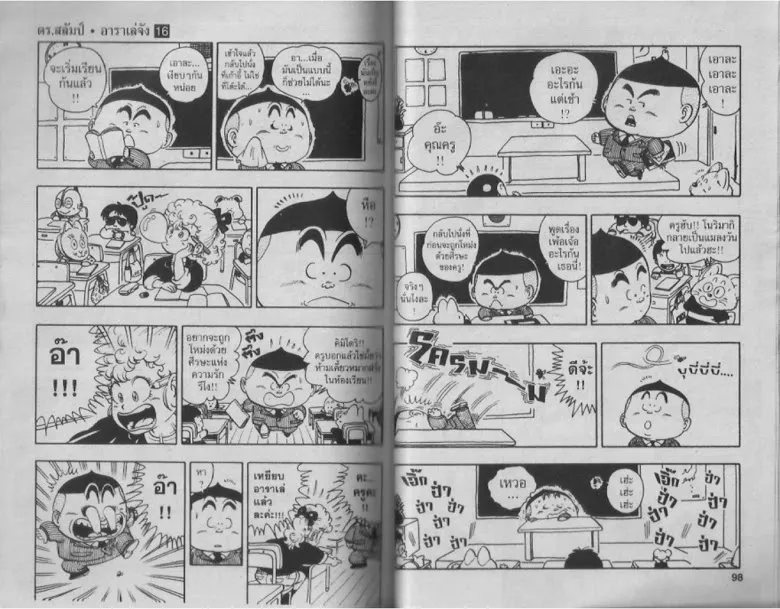 Dr. Slump - หน้า 47