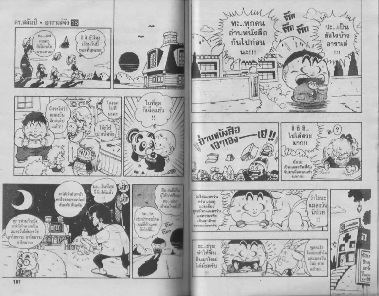 Dr. Slump - หน้า 48