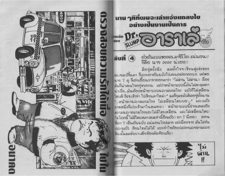 Dr. Slump - หน้า 49