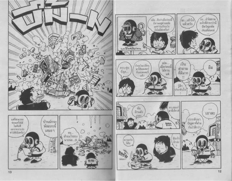 Dr. Slump - หน้า 5