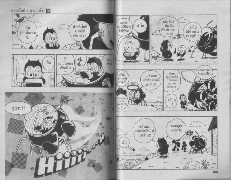 Dr. Slump - หน้า 52