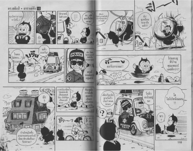 Dr. Slump - หน้า 53