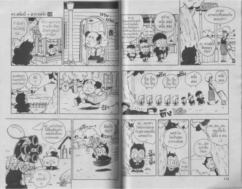 Dr. Slump - หน้า 54