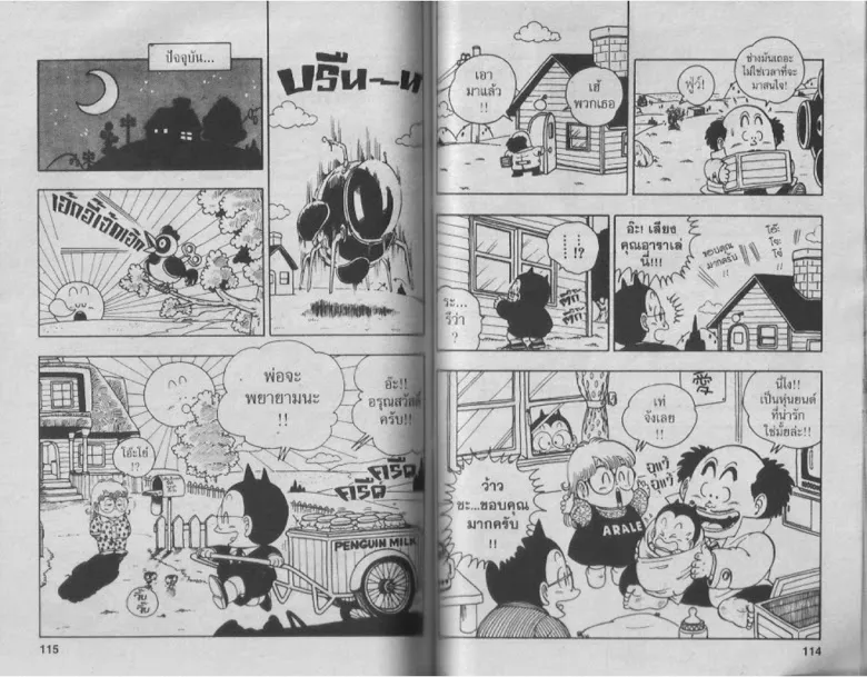 Dr. Slump - หน้า 55