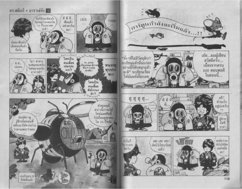 Dr. Slump - หน้า 57