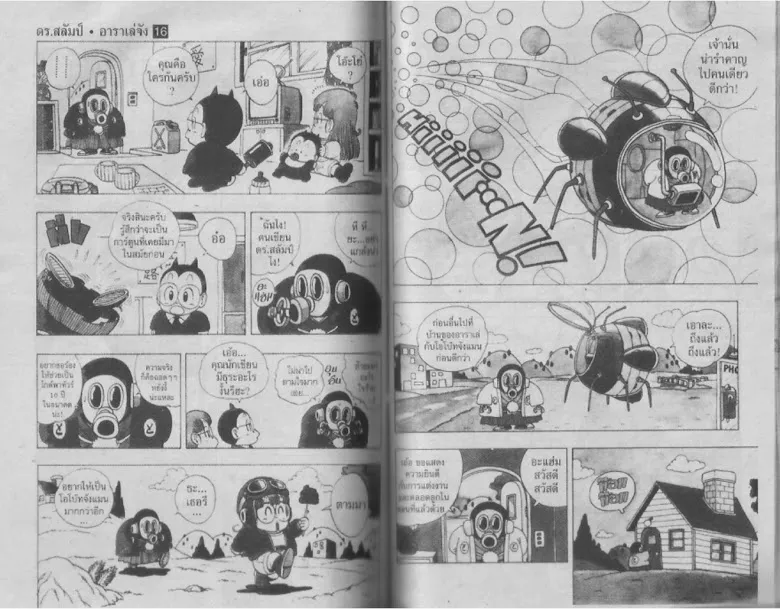 Dr. Slump - หน้า 58