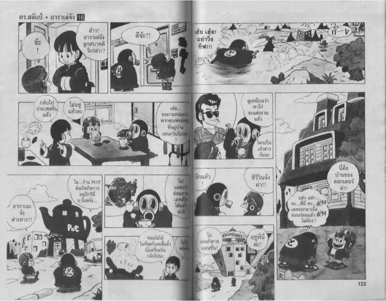 Dr. Slump - หน้า 59