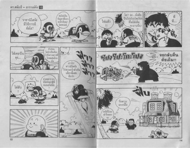 Dr. Slump - หน้า 6