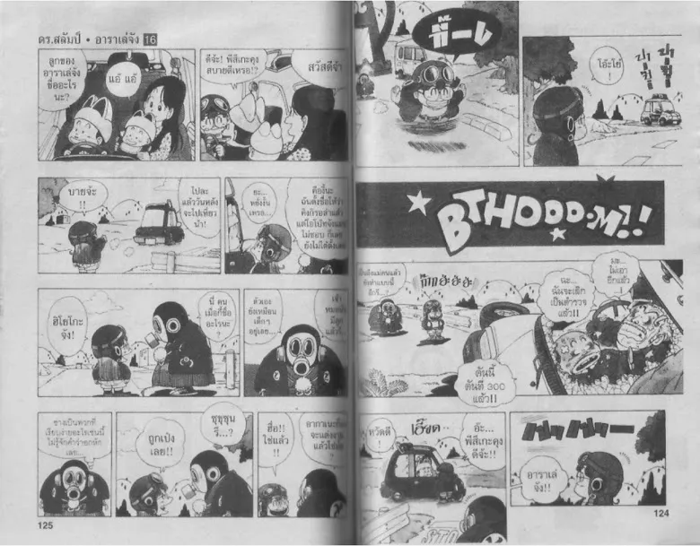 Dr. Slump - หน้า 60