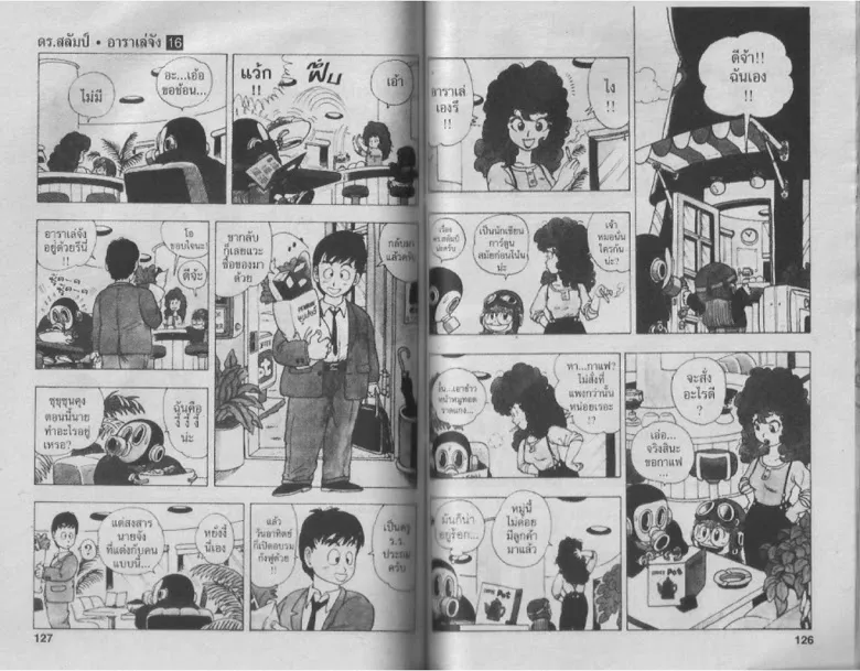 Dr. Slump - หน้า 61