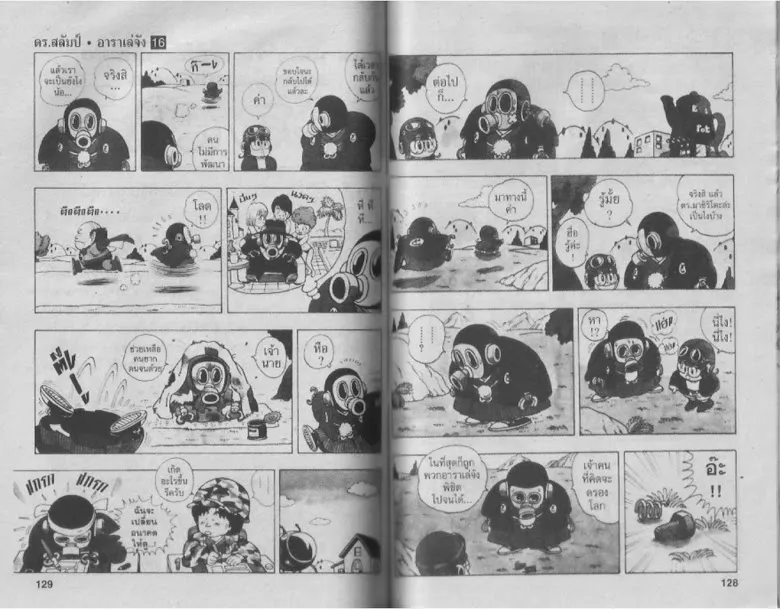 Dr. Slump - หน้า 62