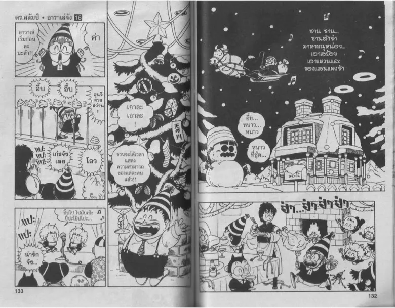 Dr. Slump - หน้า 64