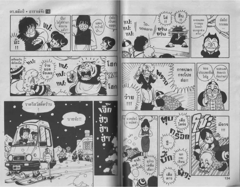 Dr. Slump - หน้า 65