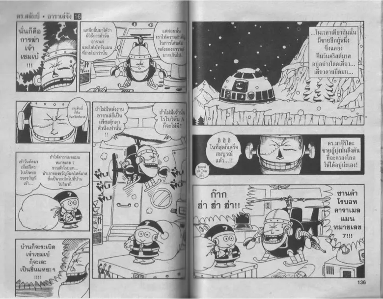 Dr. Slump - หน้า 66