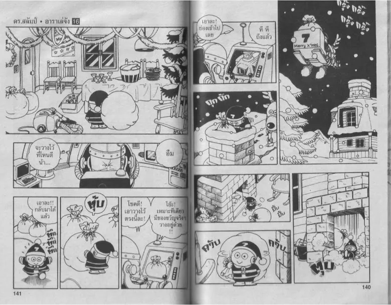 Dr. Slump - หน้า 68