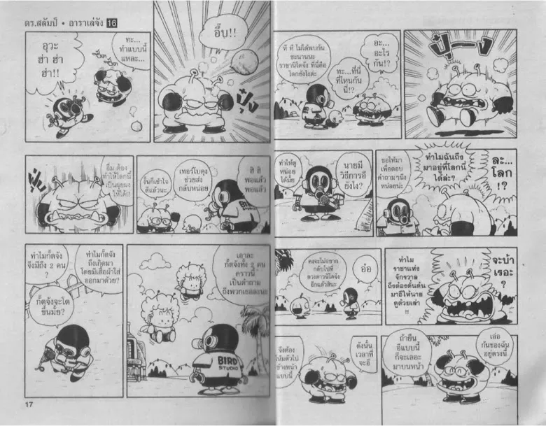 Dr. Slump - หน้า 7