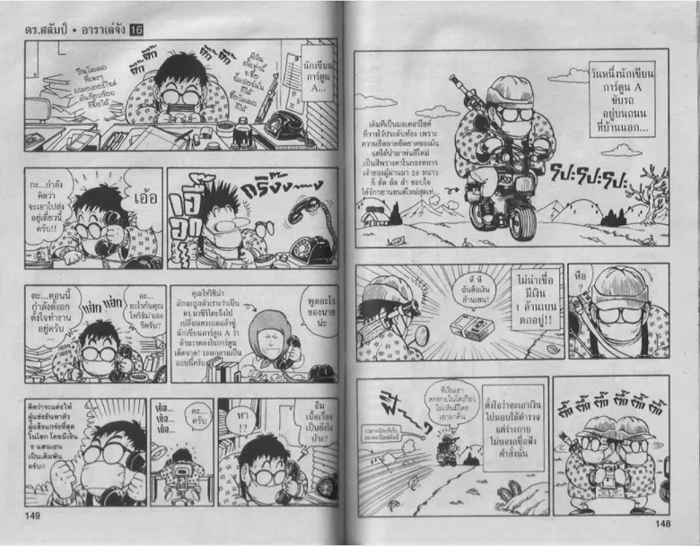 Dr. Slump - หน้า 72