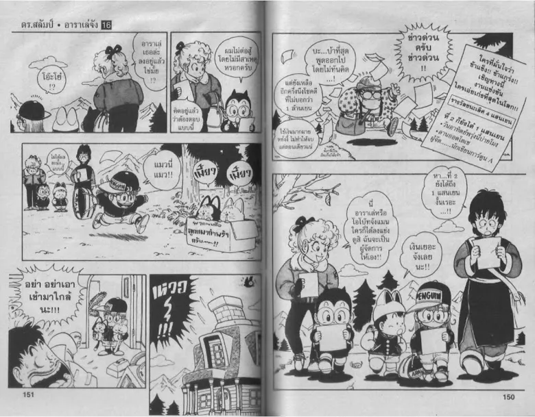 Dr. Slump - หน้า 73