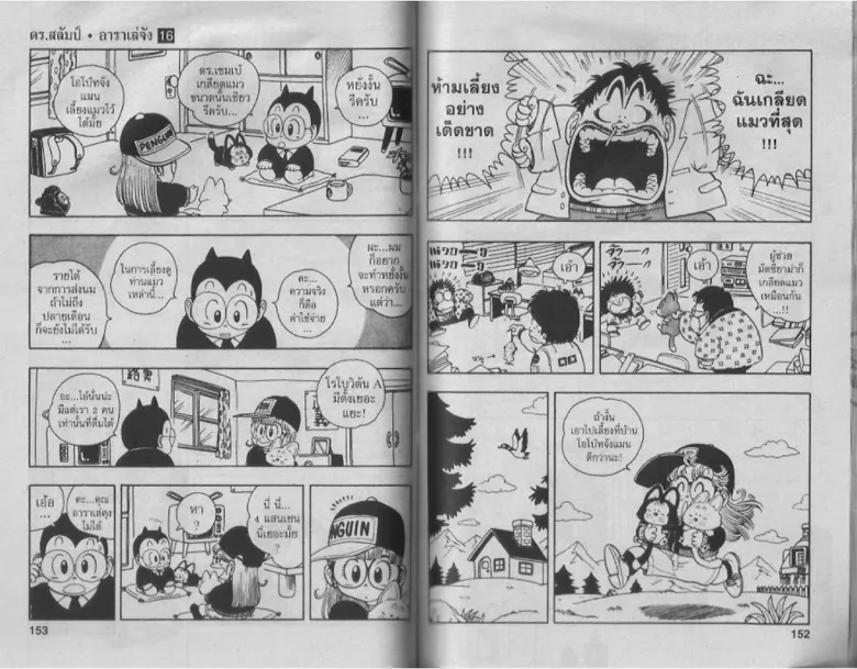 Dr. Slump - หน้า 74