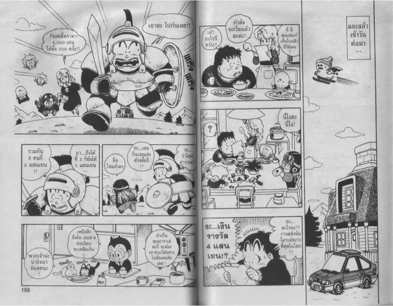 Dr. Slump - หน้า 75