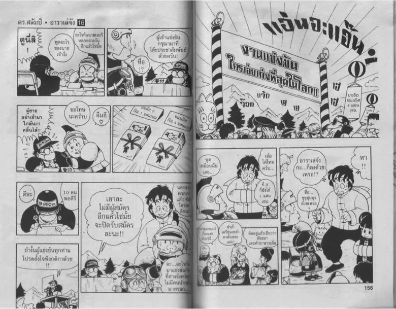 Dr. Slump - หน้า 76