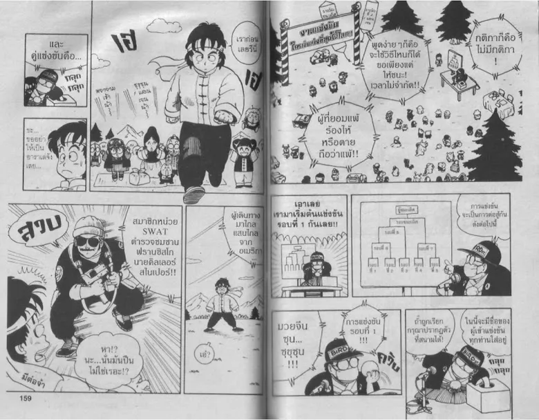 Dr. Slump - หน้า 77