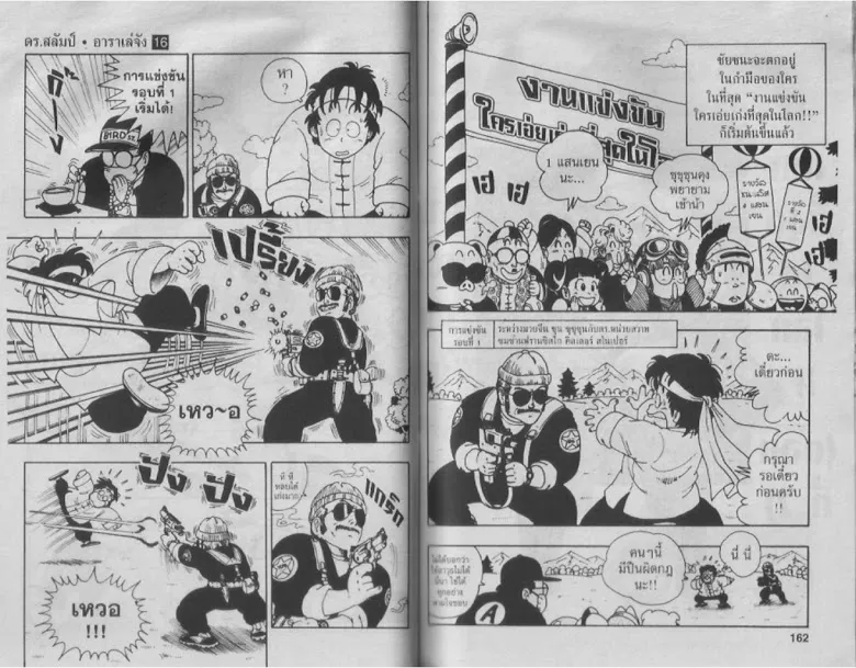 Dr. Slump - หน้า 79