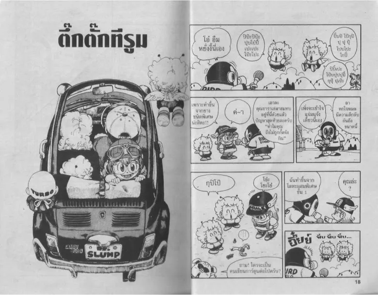 Dr. Slump - หน้า 8