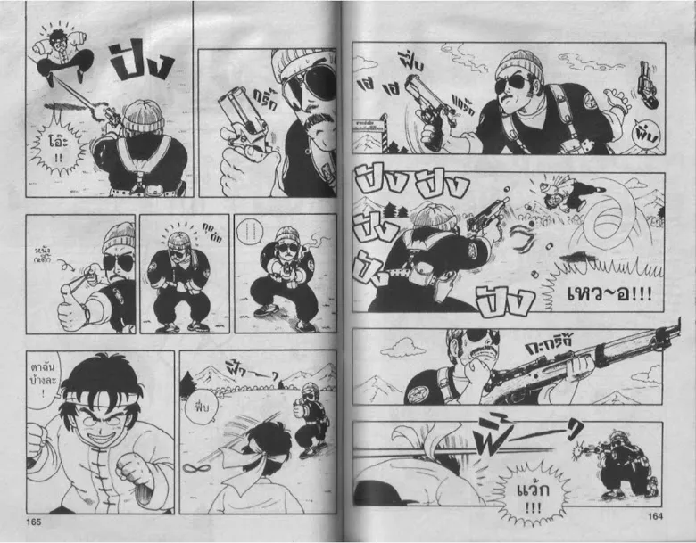 Dr. Slump - หน้า 80