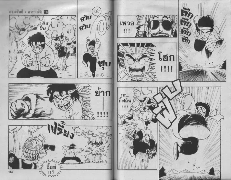 Dr. Slump - หน้า 81