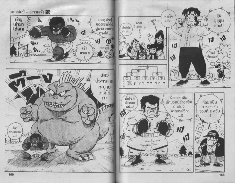 Dr. Slump - หน้า 82