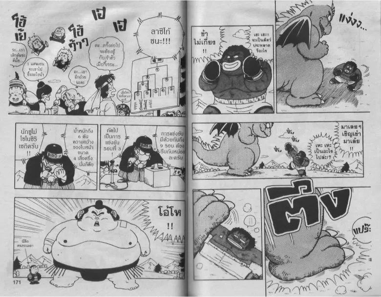 Dr. Slump - หน้า 83