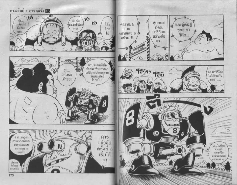 Dr. Slump - หน้า 84