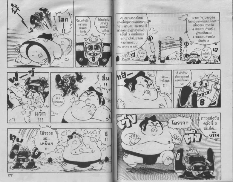 Dr. Slump - หน้า 86