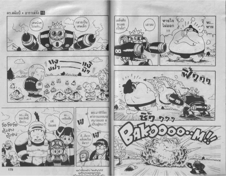 Dr. Slump - หน้า 87