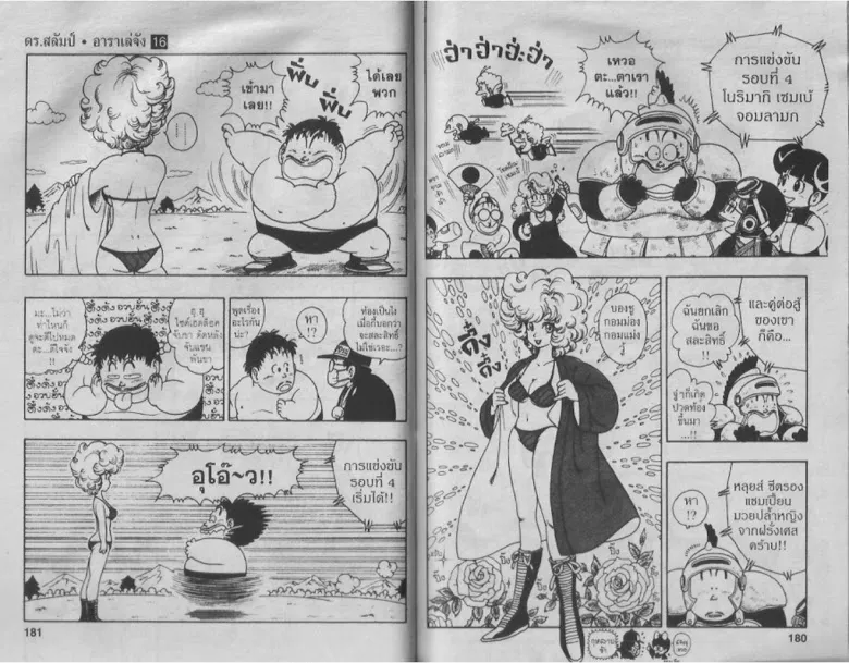 Dr. Slump - หน้า 88