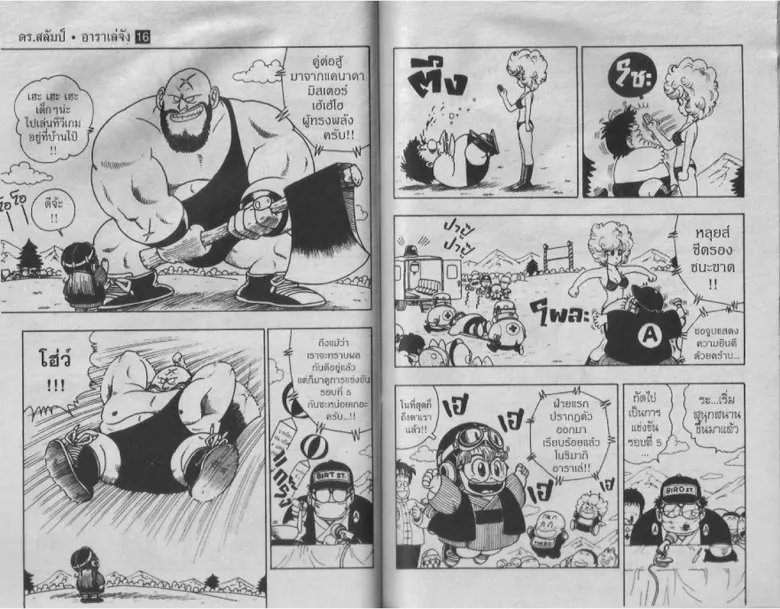 Dr. Slump - หน้า 89