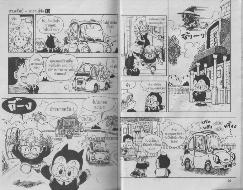 Dr. Slump - หน้า 9