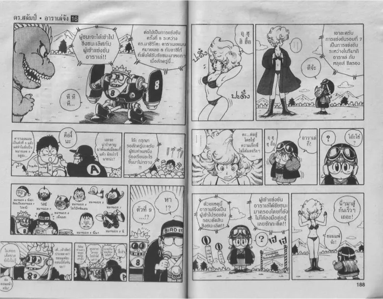 Dr. Slump - หน้า 92