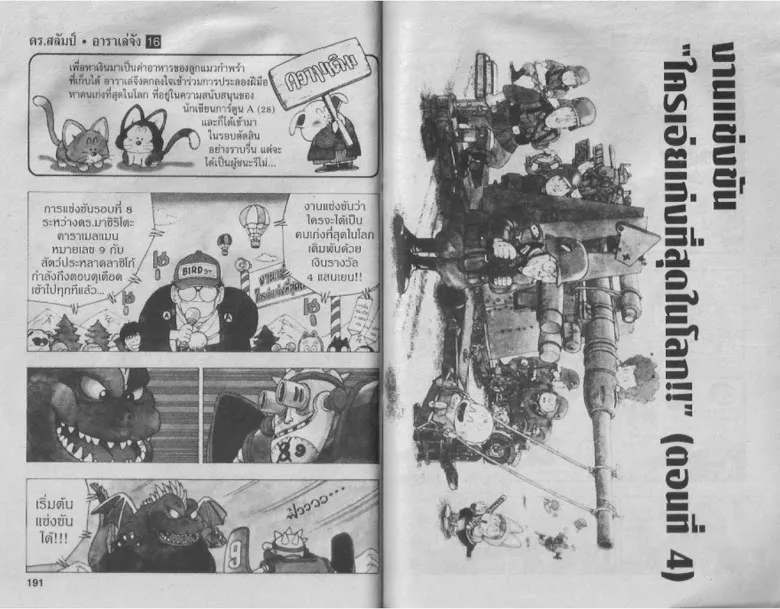 Dr. Slump - หน้า 93