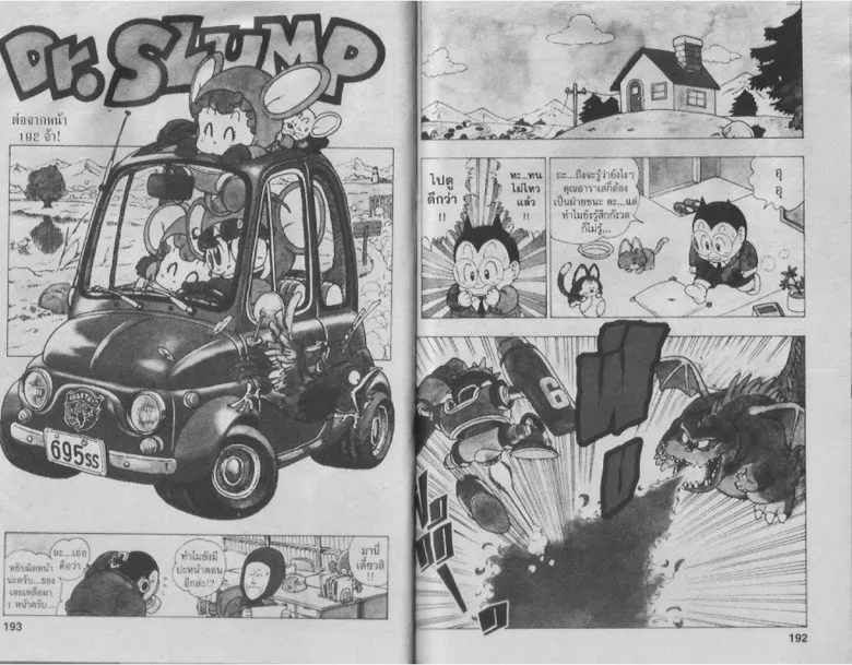 Dr. Slump - หน้า 94