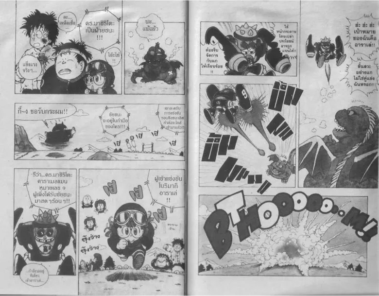 Dr. Slump - หน้า 95