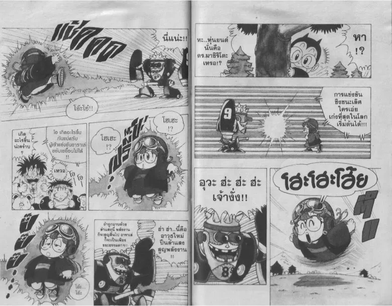 Dr. Slump - หน้า 96