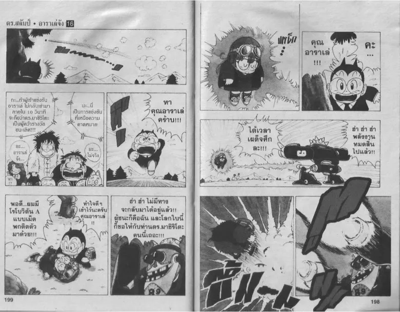 Dr. Slump - หน้า 97