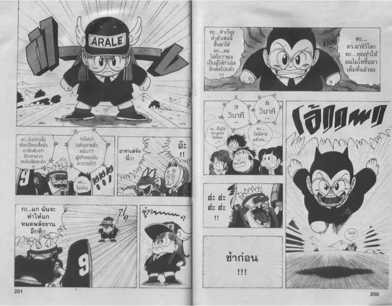 Dr. Slump - หน้า 98