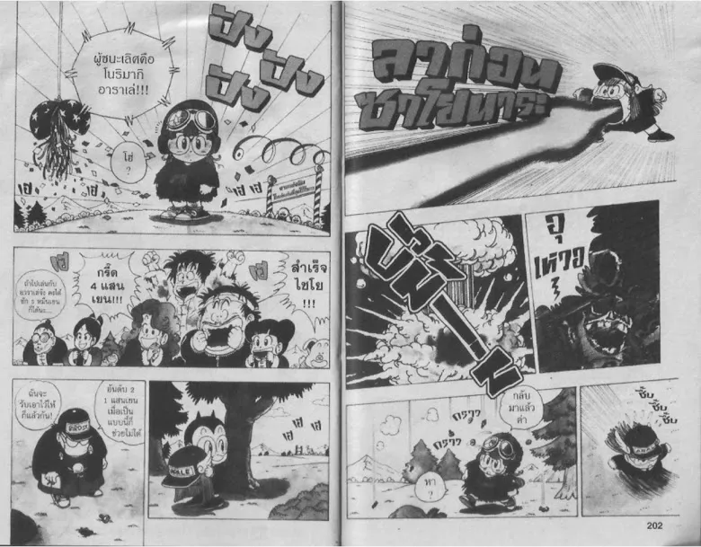 Dr. Slump - หน้า 99