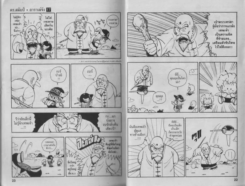 Dr. Slump - หน้า 10