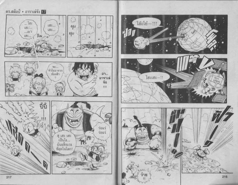 Dr. Slump - หน้า 101