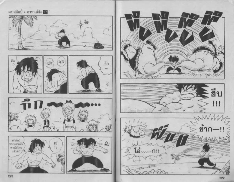 Dr. Slump - หน้า 104